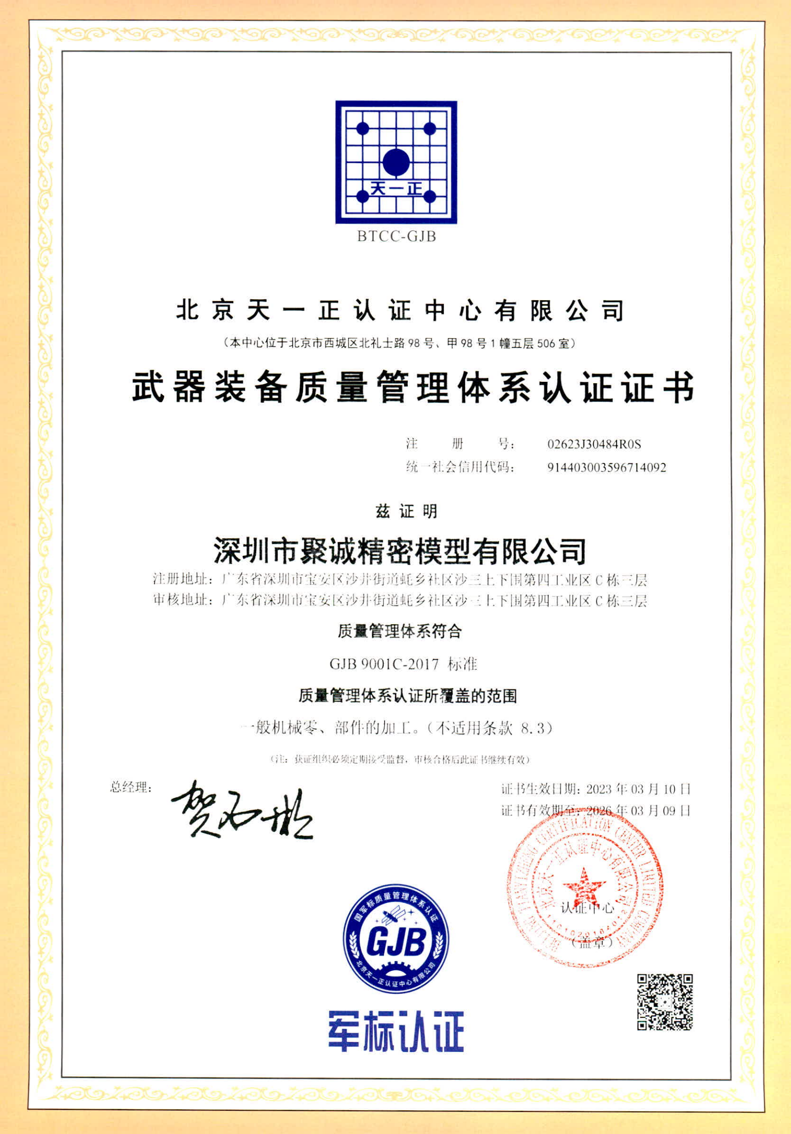 jungongzhengshu-280px-300px