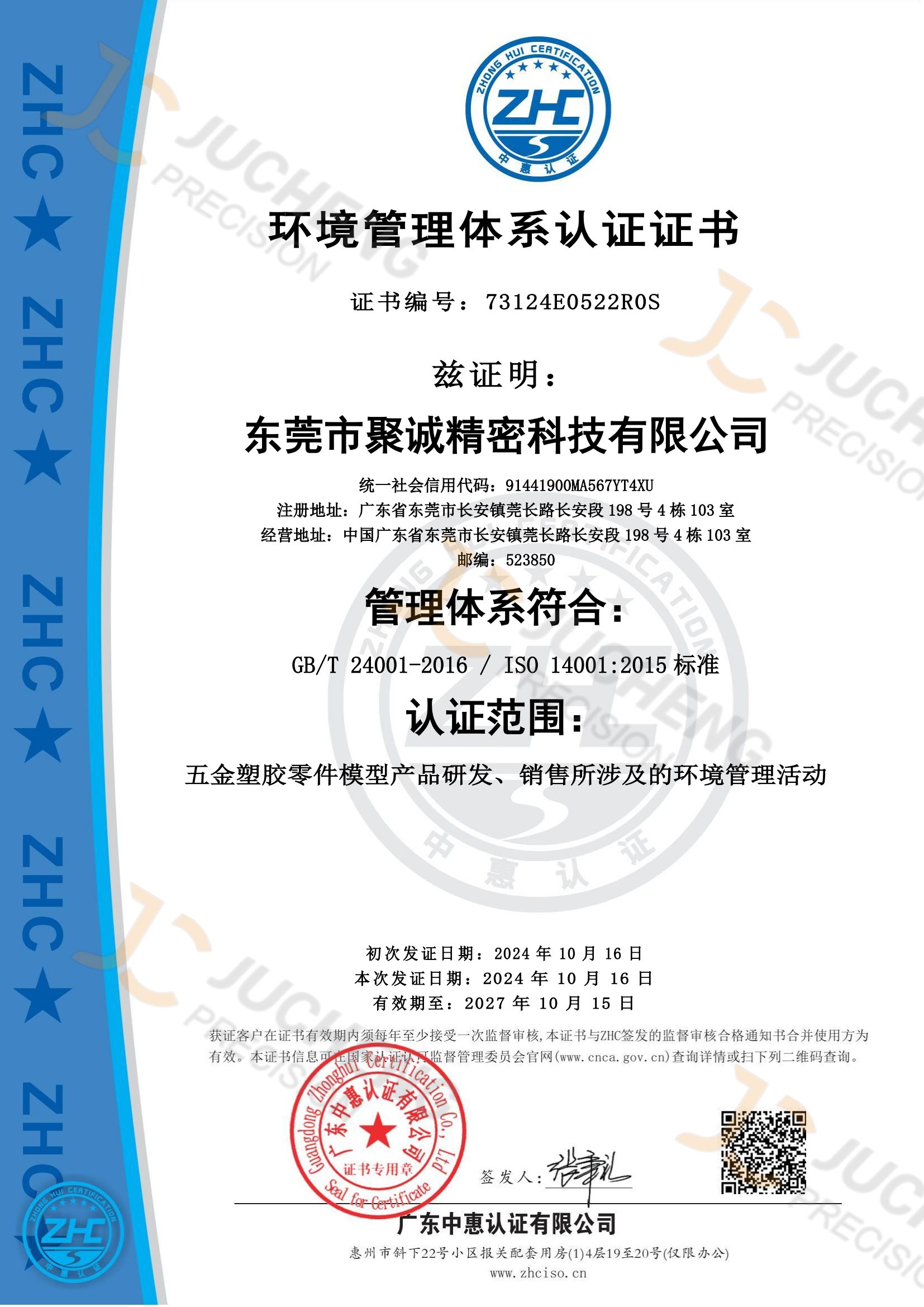 东莞14001-EMS证书中文_水印